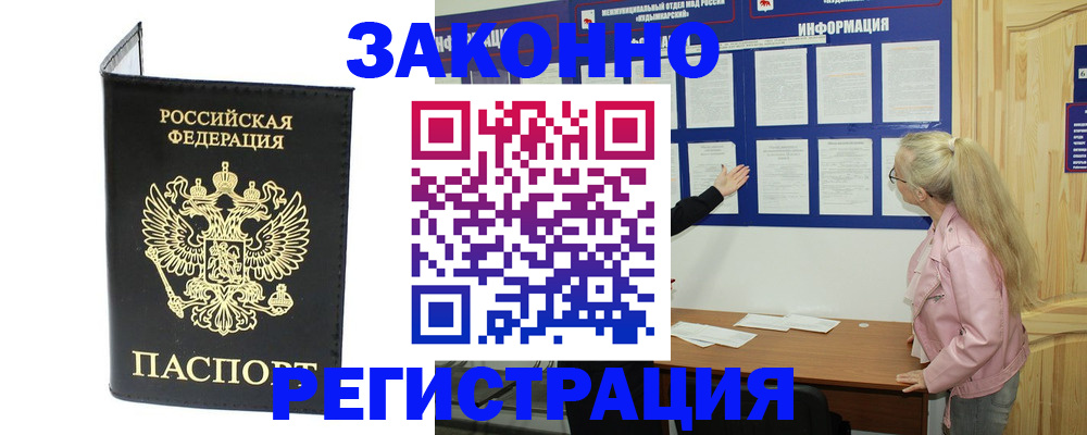 прописка паспорт в Камызяке