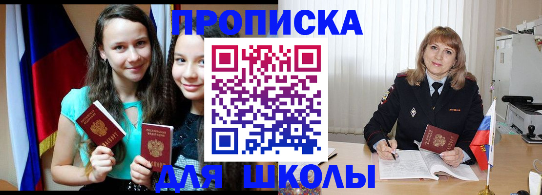 регистрация для школы в Камызяке