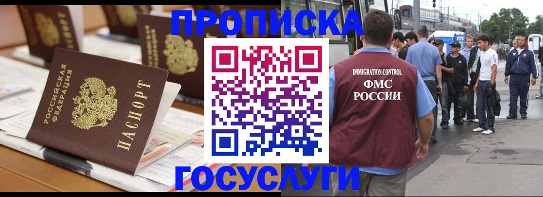 прописка для работы в Камызяке